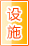 防城港公共设施