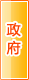 防城港政府机构